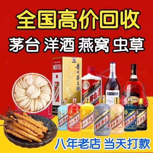 老边聊城临清酒水回收价格哪里回收(附近上门回收茅台酒）